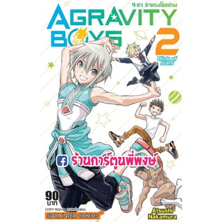 AGRAVITY BOYS 4 ซ่า ท้าแรงโน้มถ่วง เล่ม 2 อกราวิตี้ บอย หนังสือ การ์ตูน มังงะ 4ซ่า Atsushi Nakamura