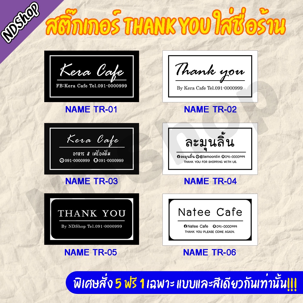 Labels & Stickers 10 บาท สติ๊กเกอร์ชื่อร้าน THANK YOU สีเหลี่ยม ผิวมันเงากันน้ำ ((ขนาด 5×2.7 , 8×3 , 9×3.8 ซม.)) ซื้อ 6 แผ่น ฟรี 1 แผ่น Stationery