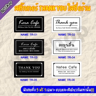สติ๊กเกอร์ชื่อร้าน THANK YOU สีเหลี่ยม ผิวมันเงากันน้ำ ((ขนา…