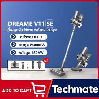 Dreame V11 SE เครื่องดูดฝุ่นไร้สาย พลังดูดสูง 24000Pa