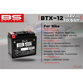 แบตเตอรี่ BS BATTERY BTX12(SLA) 10.5Ah 180CCA