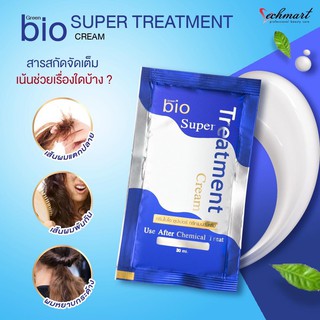 📘แบบซอง 1ซอง📘Green Bio Super Treatment (ซองสีน้ำเงิน) กรีนไบโอ ซุปเปอทรีทเมนท์ครีม ปรับสภาพเส้นผมหลังการ ยืด ดัด ย้อม