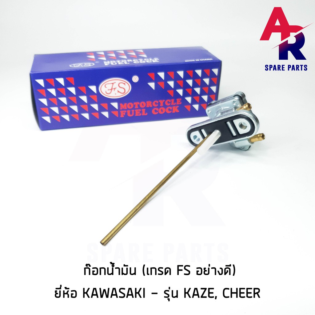 ลดราคา (ติดตามลด 200 บาท) ก๊อกน้ำมัน KAWASAKI - KAZE , CHEER เกรด FS อย่างดี วาล์วน้ำมัน #ค้นหาเพิ่มเติม กุญแจล็อคเบาะ KAWASAKI คอยล์ใต้ถัง คอยล์จุดระเบิด คันสตาร์ท Kick Starter แผ่นชาร์จ HONDA - NOVA