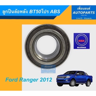 ลูกปืนล้อหลัง BT50โปร ABS  สำหรับรถ Ford Ranger 2012  (สำหรับตัวเตี้ย) ยี่ห้อ NSK. รหัสสินค้า 15011698