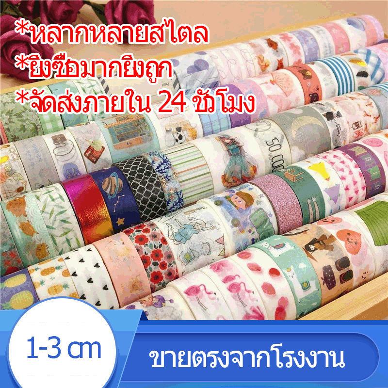 ไม่ทำซ้ำเทปวาชิ Kawaii คุณภาพสูงราคาต่ำกระดาษกาว DIY Journaling ออกแบบแบบสุ่ม