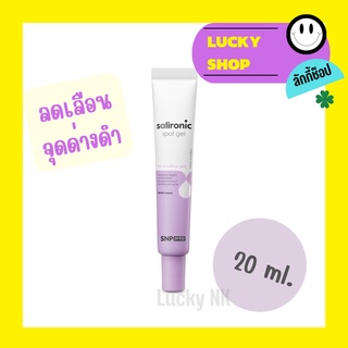 SNP Prep Salironic spot gel  เจลลดเลือนจุดด่างดำ