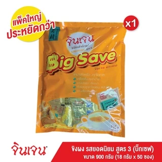 จินเจน ขิงผงรสยอดนิยม ผสมบราวน์ชูก้าร์ x 1 ถุง (50 ซอง) 900 g ขิงผงสำเร็จรูป น้ำขิงชงดื่ม ชาขิง Gingen Instant Ginger