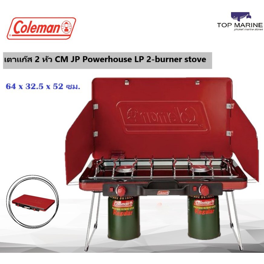 เตาแก๊ส 2 หัว CM JP Powerhouse LP 2-burner stove red (TOCL0102)