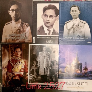 นิตยสาร ฉบับพิเศษ ในหลวง ร.9