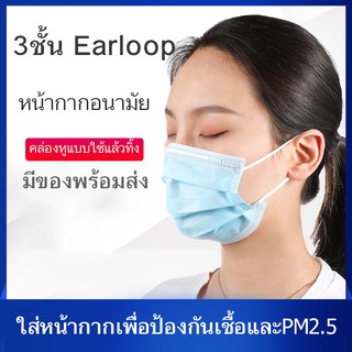 หน้ากากอนามัย ผ้าปิดจมูกอนามัย แมส (หนา 3 ชั้น) ผ้าปิดปากป้องกันฝุ่น PM2.5 Face Mask KZB-3