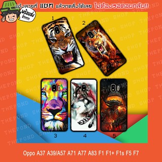 Oppo A37 A39 A57 A71 A77 A83 F1 F1+ F1s F5 F7 เสือ