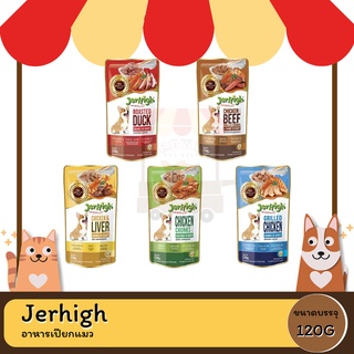 Jerhigh เจอร์ไฮ อาหารเปียกสุนัขแบบซอง 120 กรัม