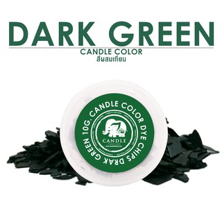 Candle Color Dark Green  10 g. - สีเทียนสีเขียวเข้ม 10 กรัม💚💚