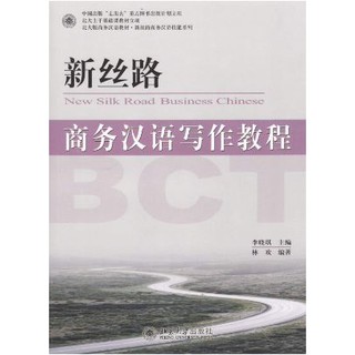 แบบเรียนภาษาจีนธุรกิจ New Silk Road : Advanced Business Chinese Comprehensive Course 1+CD 新丝路—高级商务汉语综合教程 1