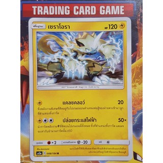 การ์ดโปเกมอน เซราโอรา U SD [Pokemon]