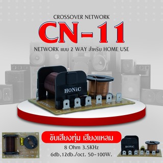 HONiC Crossover Network รุ่น CN-11