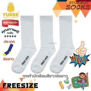 สินค้าราคาถูก🔥 ถุงเท้าข้อยาว ถุงเท้าสีขาวล้วน ถุงเท้านักเรียน🔥Long student socks🔥 เนื้อผ้า หนา พิเศษ พร้อมส่ง