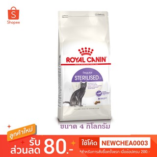 [Cheaper] Royal Canin Sterilised 4kg อาหารแมว โรยัลคานิน แมวทำหมัน ขนาด 4 กิโลกรัม