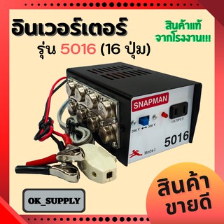 OK Supply   เครื่องน็อคปลา,หม้อน็อคปลา รุ่น 5016 (16ปุ่ม)