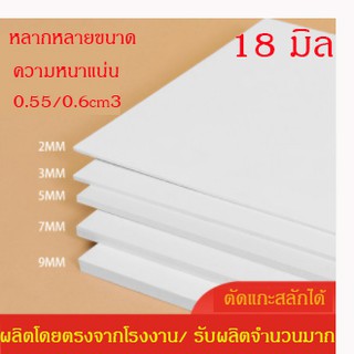 แผ่นพลาสวูดแบ่งขาย ขนาด 40x60 ความหนา 18 มม แบ่งขาย 1 แผ่น เกรดภายนอก