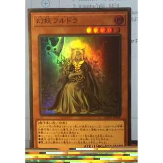 Yu-Gi-Oh Mystic Huldra SOFU-JP026 Super Rare Foil Mint