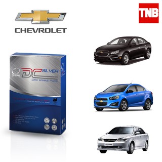 ผ้าเบรค ก้ามเบรค(หน้า-หลัง) chevrolet optra sonic cruze เชฟโรเล็ต ออพตร้า โซนิค ครูซ compact dc silver ก้ามเบรคtcn