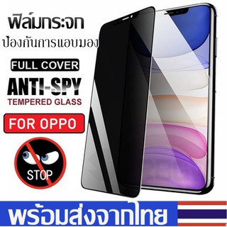 ฟิล์มกันแอบมอง Oppo A5 2020 / A92020 / A5s / A7 / A12 / A31 / A91 / A92 / F9 ฟิล์มกันเสือก Oppo ฟิล์มกระจก Oppo