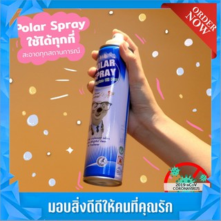 ค่าส่งถูก!!สู้ไวรัส!กระป๋องใหญ่ Polar Spray Eucalyptus Oil โพลาร์ สเปรย์ !!น้ำมันยูคาลิปตัส 280มล