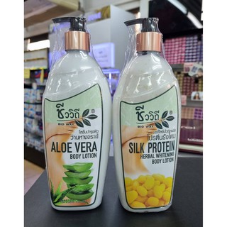 ชีววิถี BIO WAY โลชั่นที่มาจากธรรมชาตื โปรตีนรังไหม/ ว่านหางจระเข้ 750 มล. Silk Protein &amp; Aloe Vela