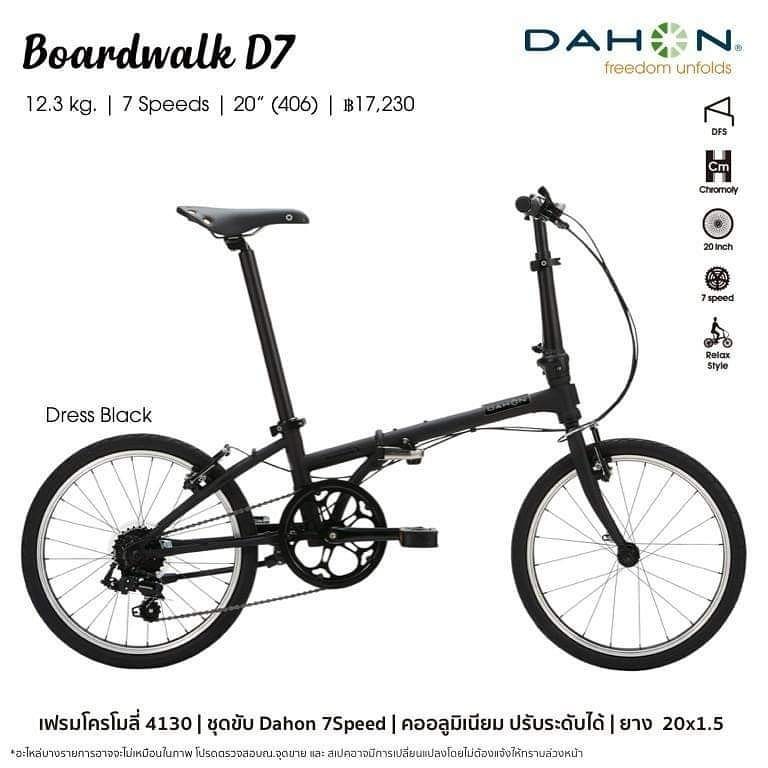 จักรยานพับได้ DAHON BOARDWALK D7 2021