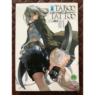 Taboo Tattoo - ศึกรอยสัก ต้องสาป เล่ม 1