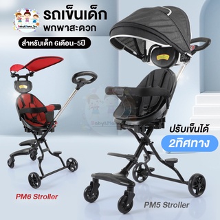 รถเข็นเด็กแบบนั่ง พับได้ ปรับเข็นหน้าหลัง  มีร่ม เบาะโอบอุ้มสรีระ  Baby StrollerUltra