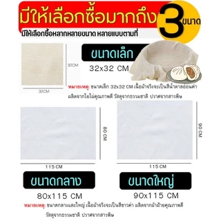 🔥ส่งฟรี🔥 ผ้าขาวบาง MAXIE (มีให้เลือก3ขนาด)เย็บริมอย่างดี! ผ้ากรอง ผ้ารองนึ่ง