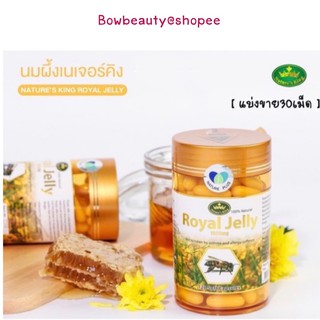 ♦️ของแท้ พร้อมส่ง ♦️ Nature King Royal Jelly 1000mg. อาหารเสริม นมผึ้ง นำเข้าจากออสเตรเลีย [แบ่งขาย]