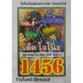 การ์ดยูกิ เลข1456 (เด็ค โจโนะ VOL.4 ชุดคอมโบเรดอายส์ Vol.2) แปลไทย