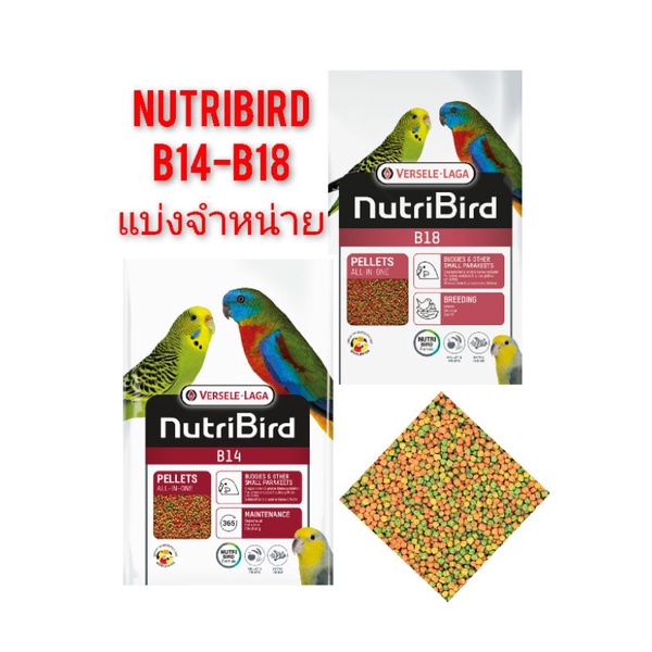 Nutribird B14-B18 repack 500-1,000กรัม