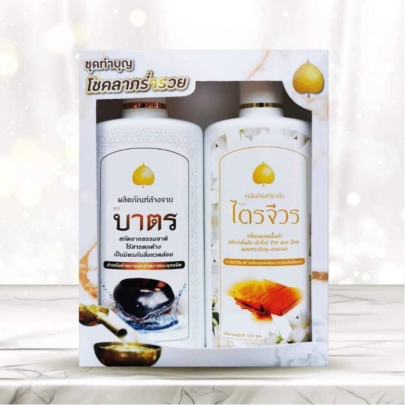 ชุดทำบุญถวายพระ ชุดสังฆทาน น้ำยาซักจีวร น้ำยาล้างบาตรถวายพระ