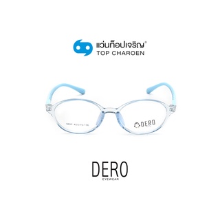 DERO แว่นสายตาเด็กทรงรี 9807-C3  size 45 (One Price) By ท็อปเจริญ