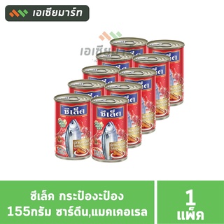 ซีเล็ค  กระป๋องะป๋อง 155กรัม  แพ็ค1