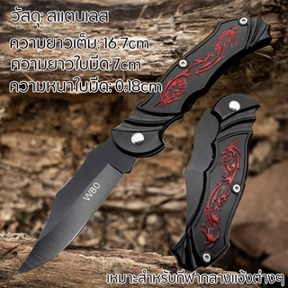 มีดพับ มีดผลไม้ มีดพับกลางแจ้ง มีดตั้งแคมป์ มีดพับสแตนเลส คมกรีบ แข็งแรง Folding knife steel camping knife ​fruit knife