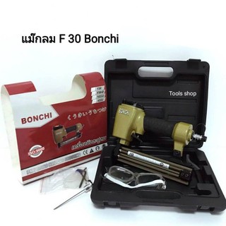 ปืนยิงแม๊กลม F30 แถมฟรี อะไหล่ ลิ้นปืน+ชุดซิลยางโอริง มูลค่า290บาท