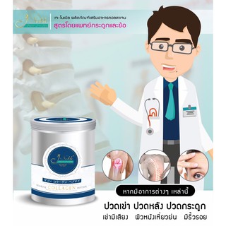 Collagen ผลิตภัณฑ์อาหารเสริม มารีนเปปไทด์ ตรา เจโนเบิล ผลิตภัณฑ์อาหารเสริมคอลลาเจน