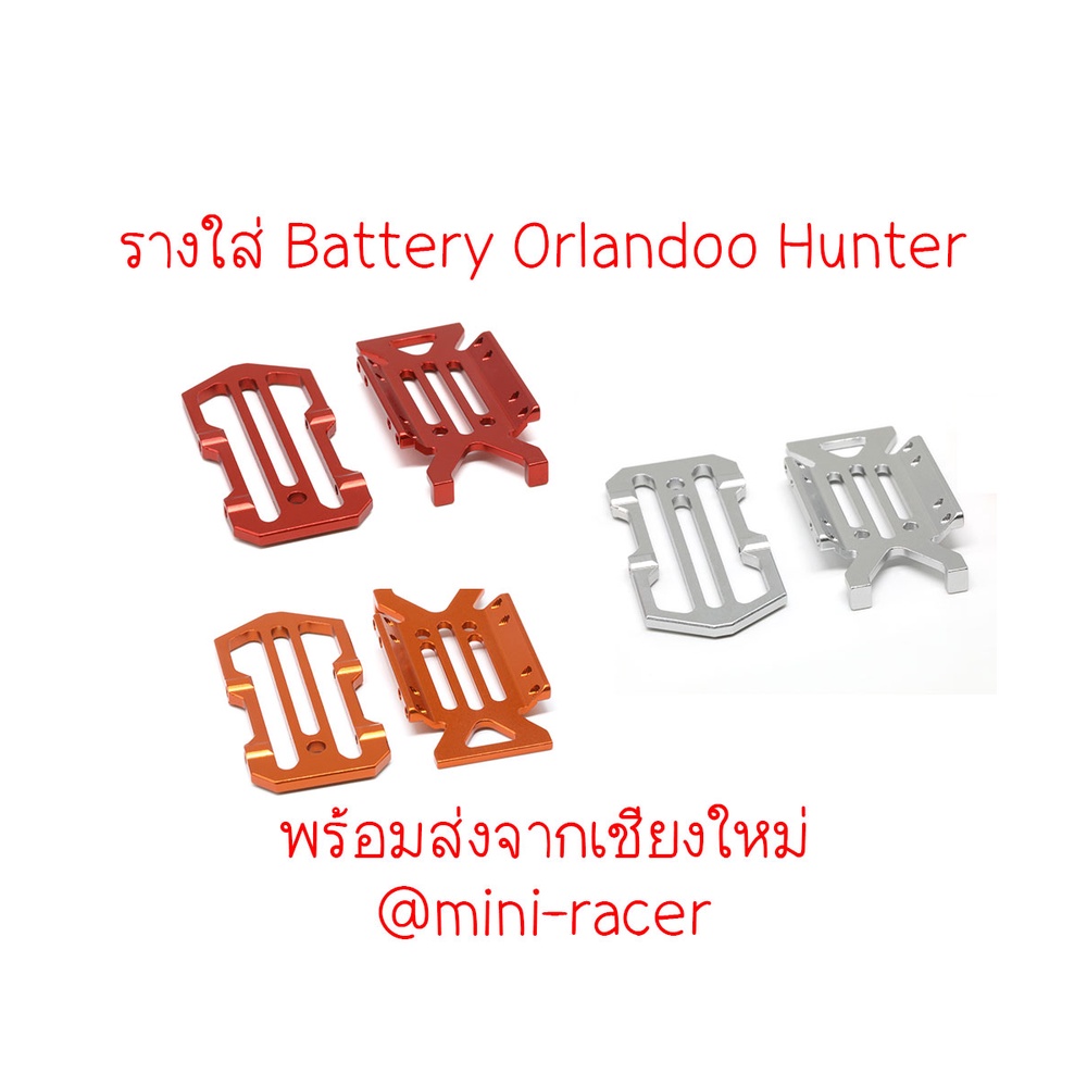 Orlandoo Hunter Metal Battery Housing รางใส่ Battery พร้อมส่งจากร้าน mini-racer