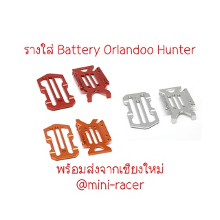 Orlandoo Hunter Metal Battery Housing รางใส่ Battery พร้อมส่งจากร้าน mini-racer