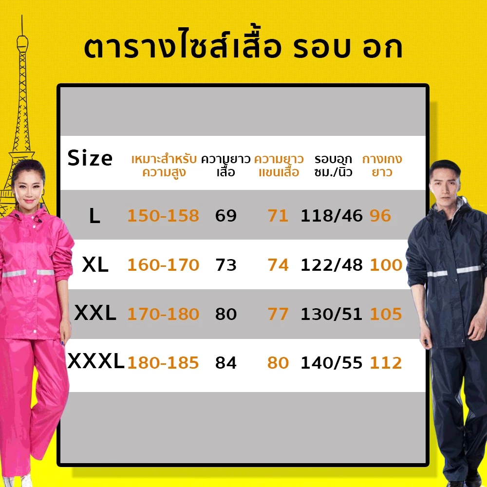 ชุดกันฝนผู้ใหญ่ เสื้อและกางเกง มีแถบสะท้อนแสง thumbnail 9
