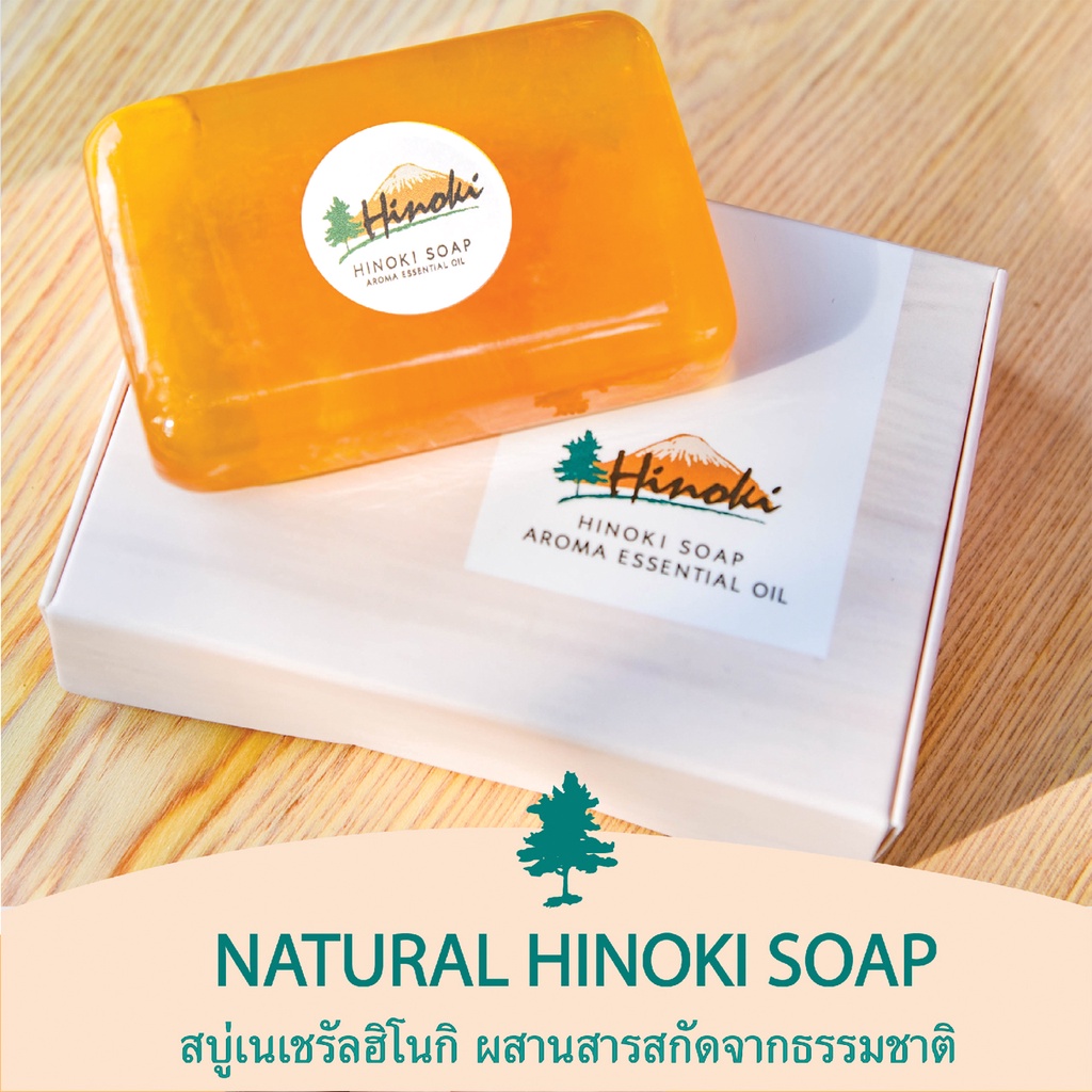 สบู่ฮิโนกิ NATURAL HINOKI SOAP  จากทางบ้านไม้หอมฮิโนกิโดยตรง ก้อนละ 250 บาท *พร้อมส่ง*