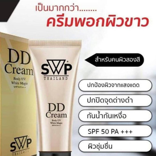 SWP DD Cream Body UV White Magic SPF50PA+++ ดีดี ครีม น้ำแตก (Peach color/กล่องสีทอง สำหรับคนผิวสองสี)