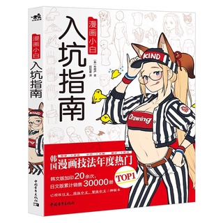 🌟พร้อมส่ง🌟หนังสือสอนวาดรูปอนิเมะ หนังสือสอนวาดการ์ตูน มังงะ อนิเมชั่น ขั้นพื้นฐาน สอนวาดตัวละคร ออกแบบตัวละคร