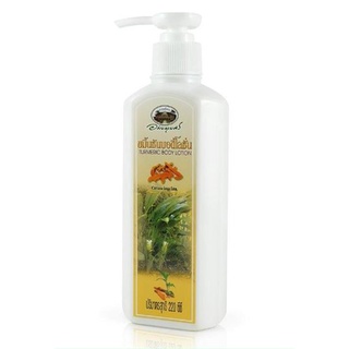 อภัยภูเบศร์ ขมิ้นชันบอดี้โลชั่น Turmeric Body Lotion 220 ml   ของแท้ 100%