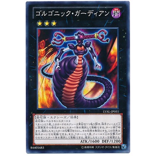 LVAL LVAL-JP051 Gorgonic Guardian Legacy of the Valian Common LVAL-JP051 0807016369055